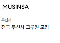 GomSam_nextjob's tweet photo. 취업 스펙을 쌓기 위해서 2-3개월 단순 사무직 알바를 하는 경우가 있는데, 절대로 추천하지 않습니다. 단순한 체험형 계약직은 스펙도 아니고 경험도 아닙니다.

사무직 취업을 위해서, 사무직 체험이나 경험을 해야 하는 것은 아닙니다. 사무직의 기본은 현장을 이해하는 것 입니다.

올리브영, GS슈퍼, 무신사 같은 복합 매장: 수많은 상품(SKU) 관리, 고객 응대, 진열과 재고 흐름을 동시에 경험하면서 비즈니스가 어떻게 돌아가는지 알수 있고 단단한 멘탈이 있다는 것을 보여줄 수 있습니다.

반도체·화학 등 제조업 현장: 해당 업종 취업을 목표로 한다면 공장과 생산 현장을 경험해보는 것이 비교할 수 없을 만큼 유리합니다.