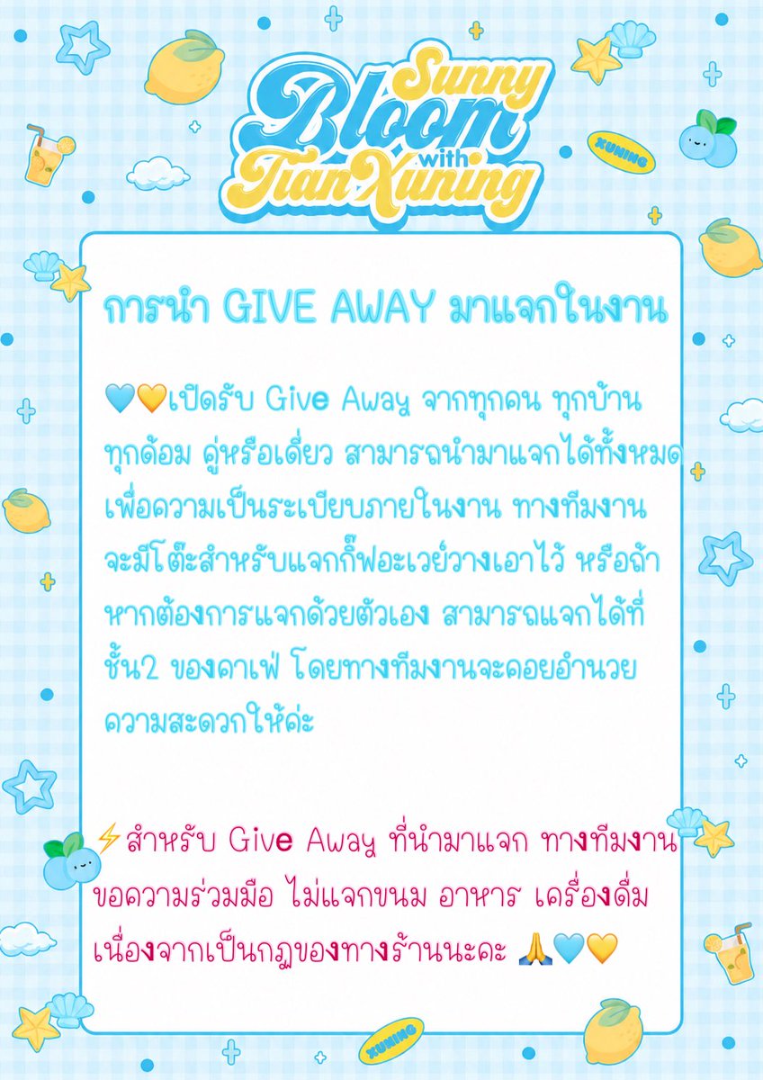khunpha101's tweet photo. ꒰🍋﹆การนำ Give Away มาแจกในงาน‧⁺ ✨ ⤾·

   มาเจอกันได้น้าาา หากมีข้อสงสัย DM สอบถามได้เลยย 

#HBDTianXuNingCafe
#เถียนสวี่หนิง #TianXuning #田栩宁 https://t.co/a6dXurniyd