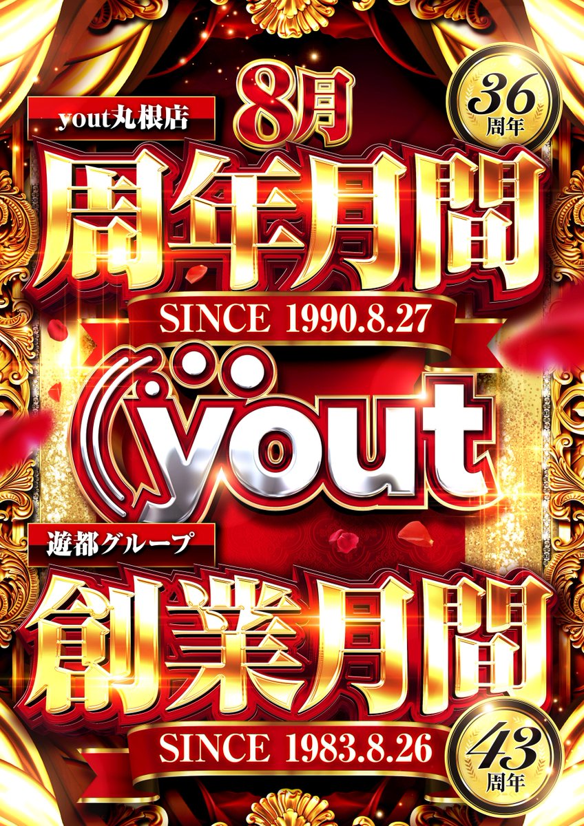 yout_marune's tweet photo. ◤￣￣￣￣￣￣￣￣￣◥
🔥8月周年＆創業月間🔥
        【8月1日(土) 】
✨👊✨👊✨👊✨
     #yout 全店合同🎉
👊✨👊✨👊✨👊
ハジけろ！パンチだ！遊都！
【全店朝9時OPEN】
◣＿＿＿＿＿＿＿＿＿◢
スタッフ一同
お待ちしております😄
#yout丸根店
#パチンコ
#スロット https://t.co/IFFGLXJsCO