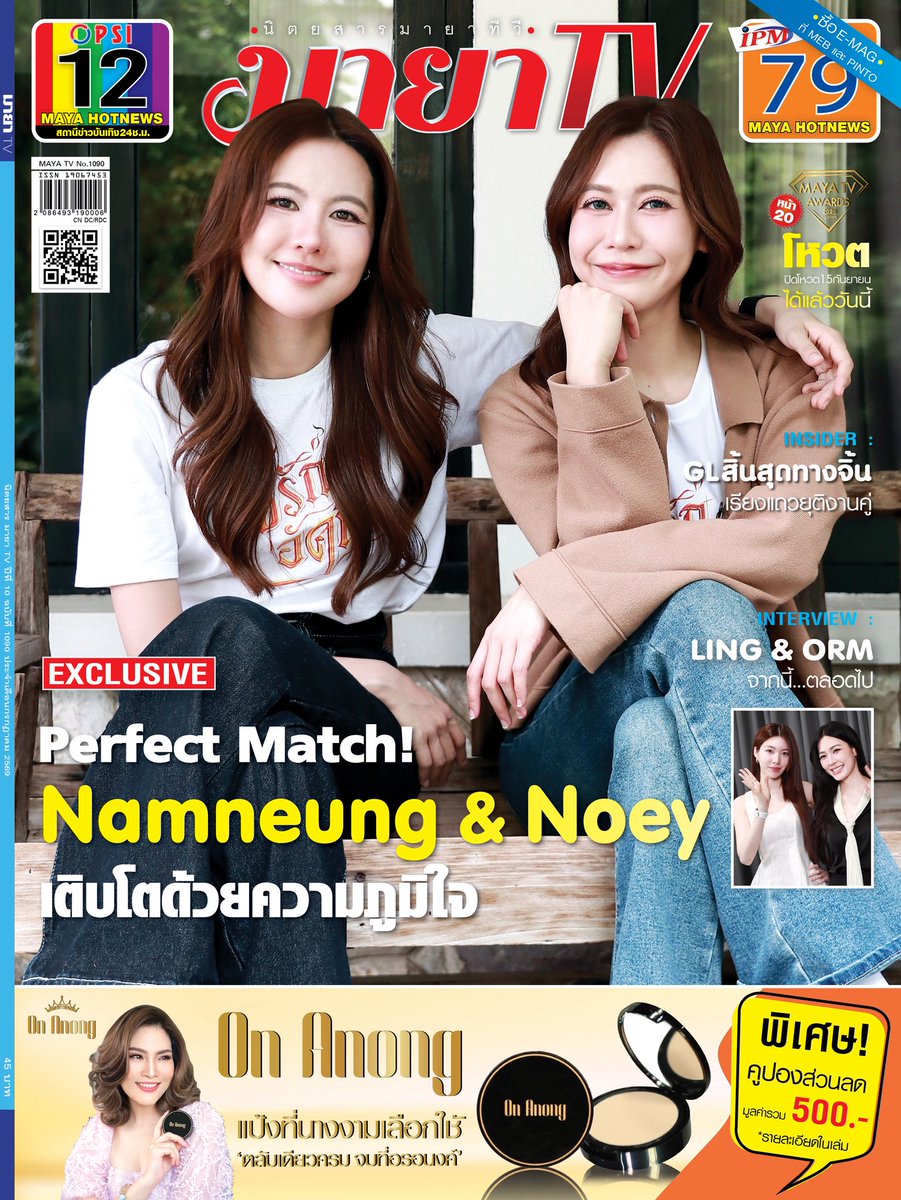 mayaonline2002's tweet photo. ✅ นิตยสาร MAYA TV ฉบับกรกฎาคม 2569 
วางจำหน่ายแล้ว!! 🚨

-- EXCLUSIVE --
Perfect Match!
Namneung & Noey
เติบโตด้วยความภูมิใจ

-- INTERVIEW --
LING & ORM
จากนี้...ตลอดไป

-- INSIDER --
GL สิ้นสุดทางจิ้น
เรียงแถวยุติงานคู่

-- INSIDER --
คอนเทนต์สุดปัง!!
ช่อง 3 - GDH จัดหนัก
คุณภาพต้องมาก่อน

📍Download E-mag 📍
[สั่งซื้อทาง MEB] : https://t.co/B5x57Qd6WT

[สั่งซื้อทาง PINTO] : https://t.co/W98tNK1yzM

#NamneungNoey #น้ำหนึ่งเนย #โซ่รักอัคนี #4Elements #บ้านวาทินวณิช 
#LingOrm #LingLingKwong #หลิงหลิงคอง #OrmKornnaphat #ออมกรณ์นภัส #วาดฝันวันวิวาห์ #InLoveForeverTheSeries 
#MAYATV #MAYATVOFFICIAL