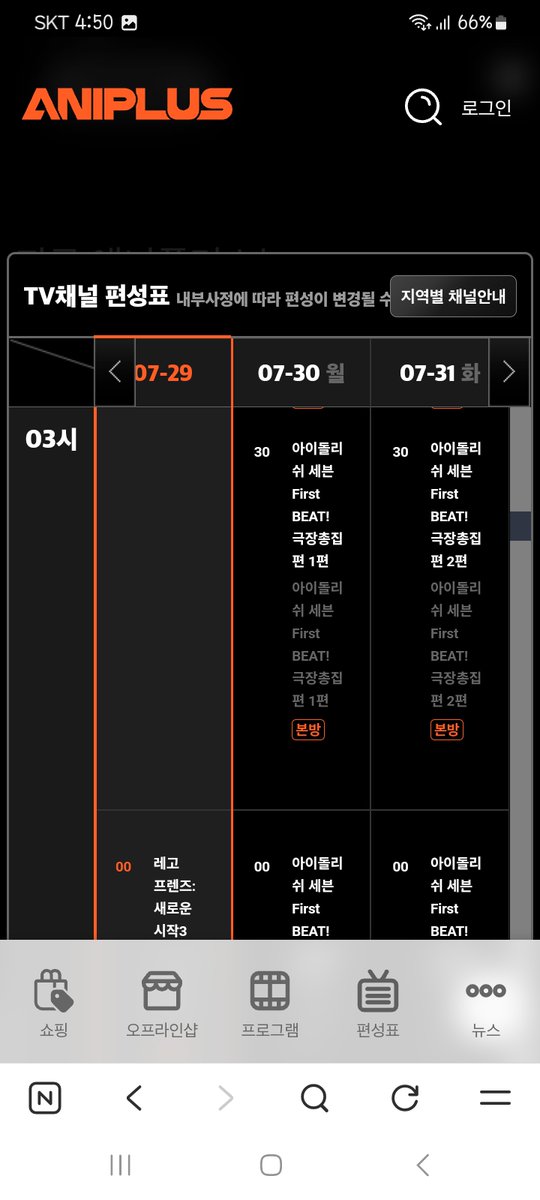 achil_i7's tweet photo. 7/30~31 새벽 3시~4시
애니플러스에서 아이나나 총집편 방송을 해준다고 합니다!!
제가 직접 애니플러스 편성표를 봤는데 알려드리고 싶었어요!! https://t.co/Yq7EJtM89k