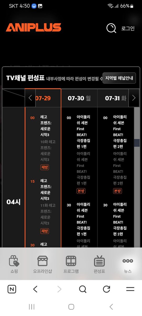 achil_i7's tweet photo. 7/30~31 새벽 3시~4시
애니플러스에서 아이나나 총집편 방송을 해준다고 합니다!!
제가 직접 애니플러스 편성표를 봤는데 알려드리고 싶었어요!! https://t.co/Yq7EJtM89k