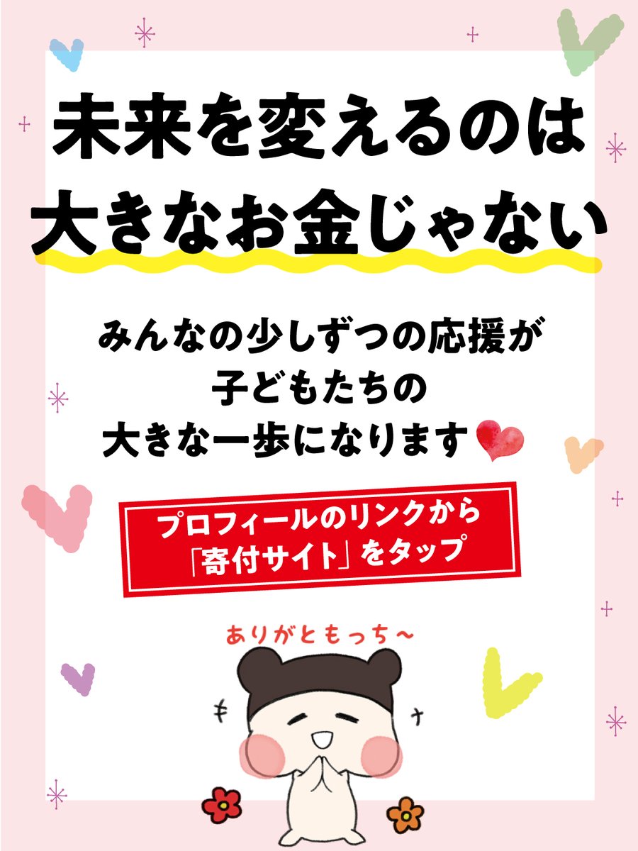 info_jcf's tweet photo. 📢【PayPay寄付受付開始】

全国児童養護施設総合寄付サイトでは、
PayPayで寄付ができるようになりました！

スマホから簡単に手続きができ、
500円から子どもたちを応援していただけます。

いただいたご寄付は、児童養護施設を卒園する子どもたちの進学・就職・一人暮らしなど、自立支援のために大切に活用いたします。

▼寄付受付はこちら
https://t.co/FZ7TWws3c6
施設を指定してのご寄付も可能です。

#児童養護施設 #寄付