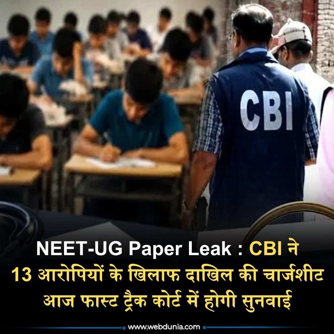WebduniaHindi's tweet photo. NEET-UG पेपर लीक मामले में केंद्रीय अन्वेषण ब्यूरो (CBI) ने मंगलवार को बड़ी कार्रवाई करते हुए 13 आरोपियों के खिलाफ दिल्ली की राउज एवेन्यू कोर्ट में चार्जशीट दाखिल कर दी।👇
https://t.co/aEd0rE40UN
#NEET #paperleak #cbi #files #chargesheet #fasttrack #court https://t.co/HV90dBBYOd