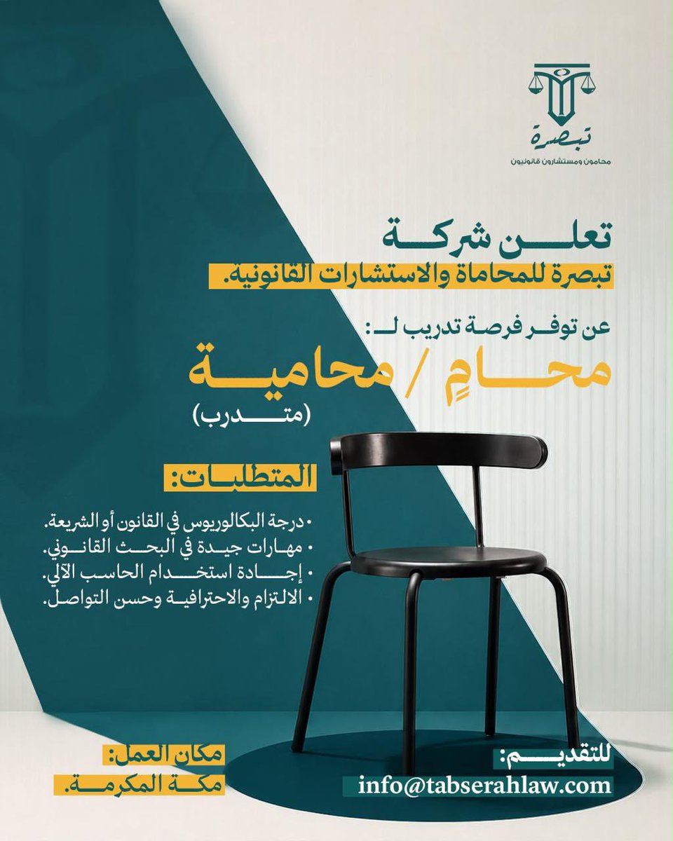 LawRayan09's tweet photo. للمحامين المتدربين بمكة المكرمة https://t.co/dT2OZLJ3FU
