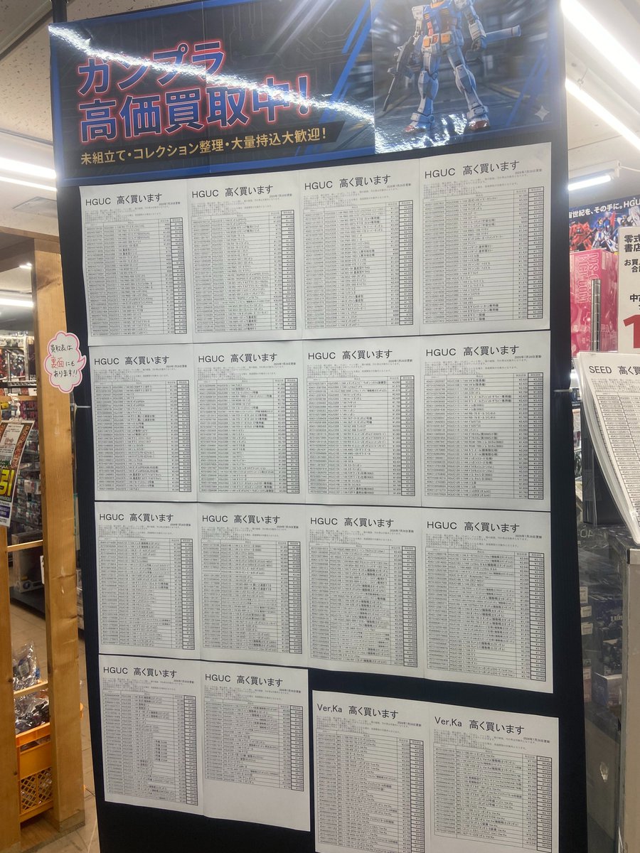 ogaki_pla's tweet photo. ガンプラ高価買取リスト更新しました！
店内ガンプラコーナーに掲示してあります！
またリストにない物や組み立て済みも高価買取中です！
ぜひ当店にお持ちください！
#ガンプラ #零式書店大垣店 https://t.co/NaYMyzkfBD