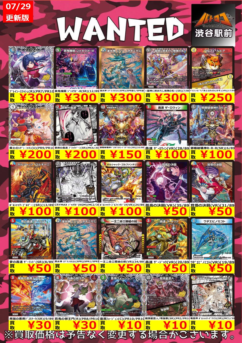 batoloco_428's tweet photo. 【デュエマ高価買取　数量限定】
世界竜皇 ﾎﾞﾙｼｬｯｸ･ﾋｶﾘｽﾏ(SPR)(SPR2/SPR5) ￥2,500
CRY-S-MAX ｼﾞｬｵｳｶﾞ(SPR)(SPR5/SPR5) ￥1,800
水蜃 ﾌｶﾌﾁﾉｶﾐ(SR)(4/89) ￥700
#シブロコ #デュエマ #デュエルマスターズ https://t.co/NcXuour8kj