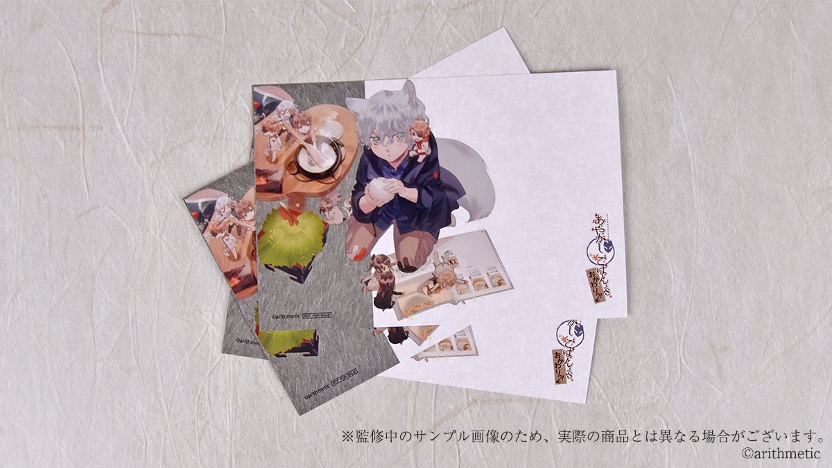 あやかしごはん公式 on X: 