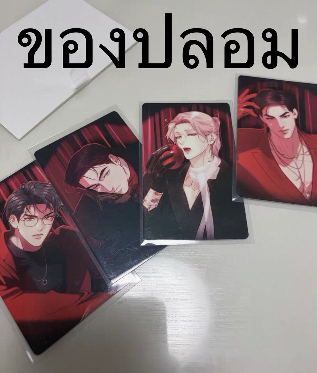 pamukjiang's tweet photo. เตือนภัย การ์ด Feel the red ค่ะ เห็นมีคนขายของปลอม (น่าจะมิจต่างชาติ)

#ตลาดนัดมันฮวา #ตลาดนัดmanhwa https://t.co/bILxYznDfg