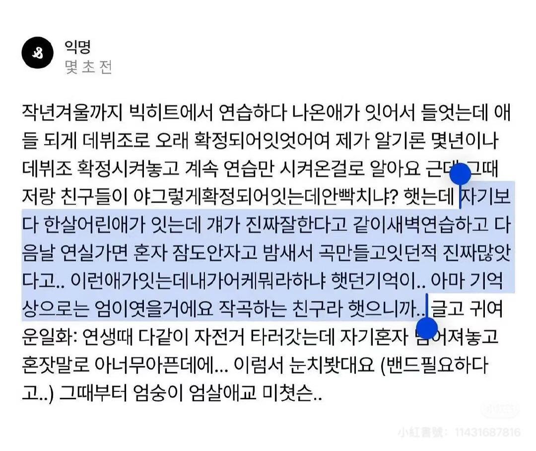 SEONGHYEONINA's tweet photo. Seorang mantan trainee BigHit membagikan cerita tentang Seonghyeon yang dikenalnya sebagai trainee berbakat.

 Ia bilang ada seorang trainee yang usianya setahun lebih muda darinya dan sangat berbakat.
Mereka sering berlatih hingga larut malam. Namun keesokan harinya, saat datang ke ruang latihan, trainee itu masih belum tidur karena semalaman membuat lagu.

"Kalau ada anak seperti itu, gimana aku bisa mengeluh?" katanya.

Dari yang ia ingat, trainee yang dimaksud kemungkinan adalah Eom Seonghyeon, karena ia memang dikenal bisa menciptakan lagu.

Ia juga menceritakan kejadian lucu. Saat para trainee pergi bersepeda bersama, hanya Seonghyeon yang terjatuh. Sambil bergumam, "Aduh, sakit...", ia diam-diam melirik orang lain berharap ada yang memberinya plester. Sejak saat itu, ia dijuluki "si imut." 😆

©.ESHFEED

#SEONGHYEON #성현 #ソンヒョン #严成玹 #CORTIS #코르티스