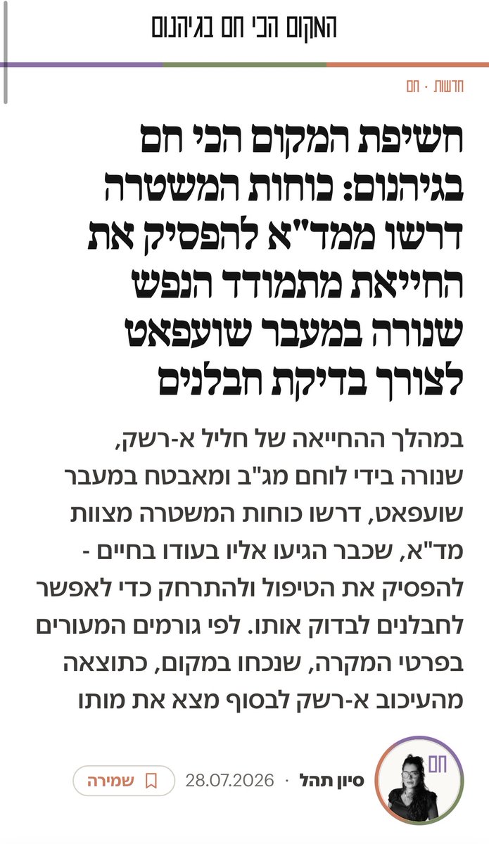 Einavschiff's tweet photo. קודם נערים יהודים פירקו חליל א-ראשק במכות רק כי הוא ערבי ויצאו עם עונש מגוחך, אחר כך שוטרים ירו בו בגלל שלא הבין אותם ובסוף הוא מת כי נמנע ממנו טיפול רפואי - ורק מעטים טורחים לעסוק בסיפור. כך נראים חיי כלב, ואפילו פחות מזה https://t.co/XwAka23Ydu
