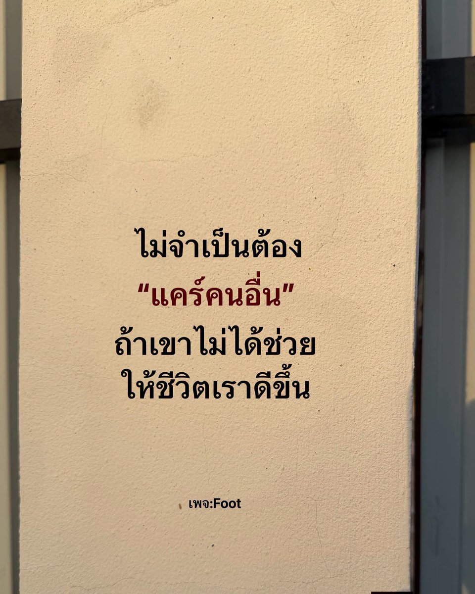 minekt28's tweet photo. โลกมันกว้างจะให้แคร์ทุกคนก้คงไม่ได้ แคีแคร์คนที่เห็นคุณค่าในตัวเราก็พอ https://t.co/c8pmyWHHPS