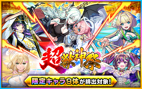 monst_mixi's tweet photo. 📣ガチャ「超・獣神祭」開催📣
　　　  ⏰7/30 12時～

「エボニー＆アイボリー」「ニケ」「リンネ」を含む
#超獣神祭 限定キャラクター9体が排出対象💡

「英雄の神殿」各種CPや
モンスポットの「至宝のパワー」出現確率UPなども✨

https://t.co/Rirfc3jMQD
#モンスト https://t.co/gUvnE5jKlN