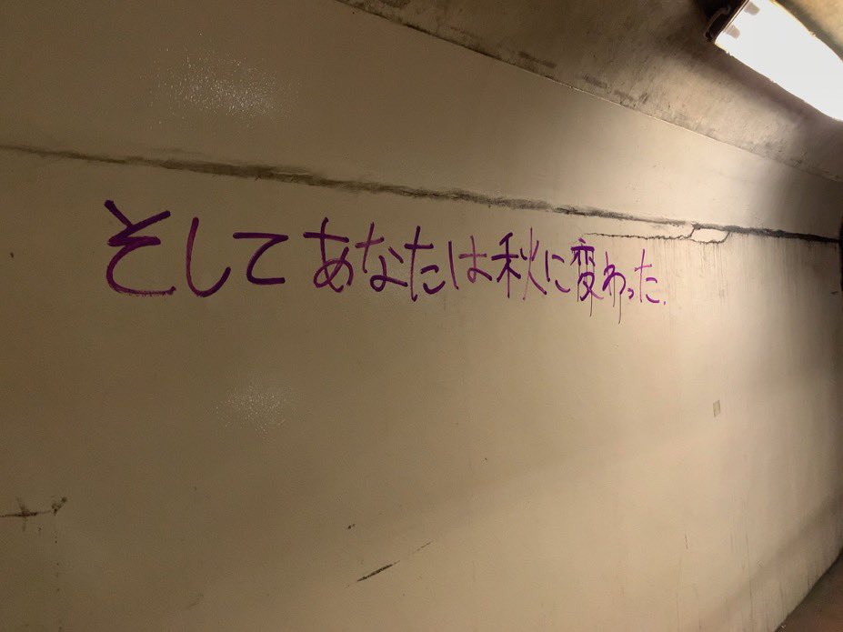 tainomunieru's tweet photo. 仙台の落書きはなんかエモい https://t.co/qV3FDNjjQ2
