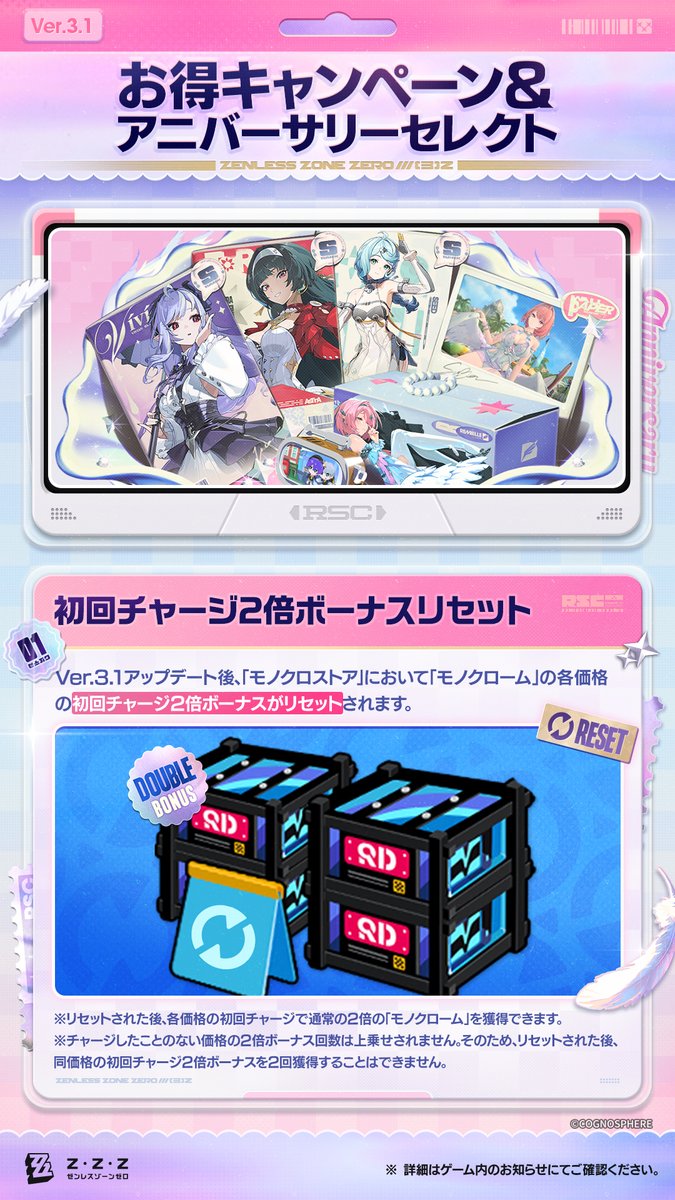 ZZZ_JP's tweet photo. Ver.3.1お得キャンペーン＆アニバーサリーセレクト

プロキシの皆様、こんにちは！今回はVer.3.1の初回チャージ2倍ボーナスリセット、期間限定イベント「上映御礼」、新コスチュームなどのアップデート情報をお届けします！一緒に見てみましょう！

#ゼンゼロ #ゼンゼロ2周年 https://t.co/VjOtuq5wVn