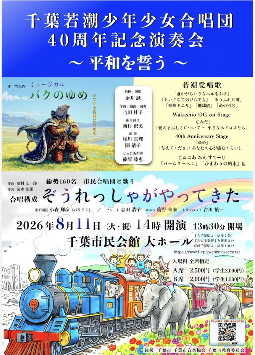 naruse_masami's tweet photo. 今年も若潮の夏がやってきた🌊

40周年記念公演の今回は大所帯の超大作！！

三部構成の休憩2回挟んで3時間半程になる予定です

私は相変わらずバズーカ砲（ピンスポ）担当で出演はしませんが笑

お時間ある方はぜひ心のクリーニングにいらしてください(*˘︶˘*)❤

#若潮少年少女合唱団
#定期演奏会 https://t.co/iN03aYp6Yg