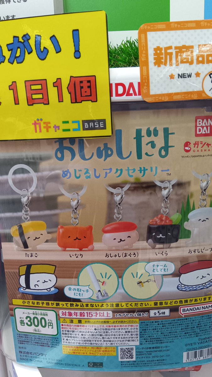 gatchanicobase's tweet photo. こちらの商品は大変人気の為、売切れとなりました
ありがとうございました

#おしゅしだよめじるし
#しまじろうめじるし
#ブルーロックめじるし
#ガチャニコBASE篠路店 https://t.co/RQjBzCBTXm