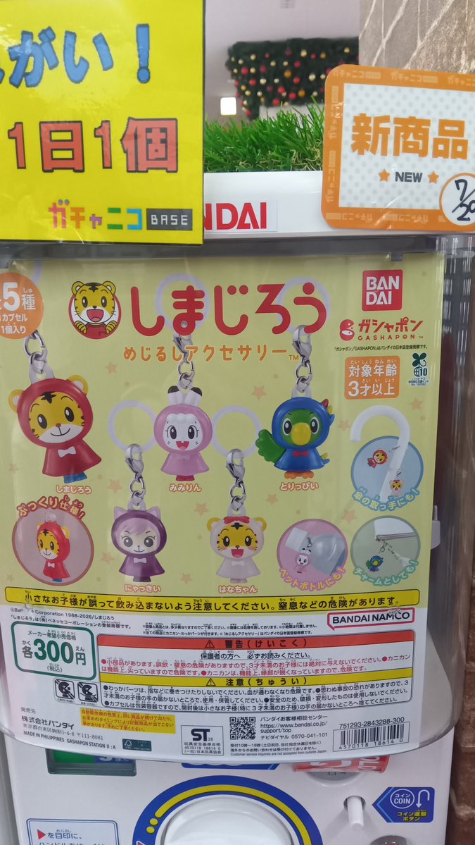 gatchanicobase's tweet photo. こちらの商品は大変人気の為、売切れとなりました
ありがとうございました

#おしゅしだよめじるし
#しまじろうめじるし
#ブルーロックめじるし
#ガチャニコBASE篠路店 https://t.co/RQjBzCBTXm