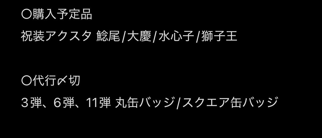 _mk_kit's tweet photo. 刀剣乱舞store 秋葉原 代行

8/1 200番台後半にて当選しております。
代行ご希望の方がいらっしゃいましたら承ります(՞ .  ̫ .՞)"

✔︎︎︎︎先払い必須（ゆうちょ・paypay）
✔︎︎︎︎当日秋葉原にてお手渡しor後日郵送

画像2枚目のもの以外の代行が可能です。
FF外からでもお声がけくださいませ！ https://t.co/8rDyrqggCB