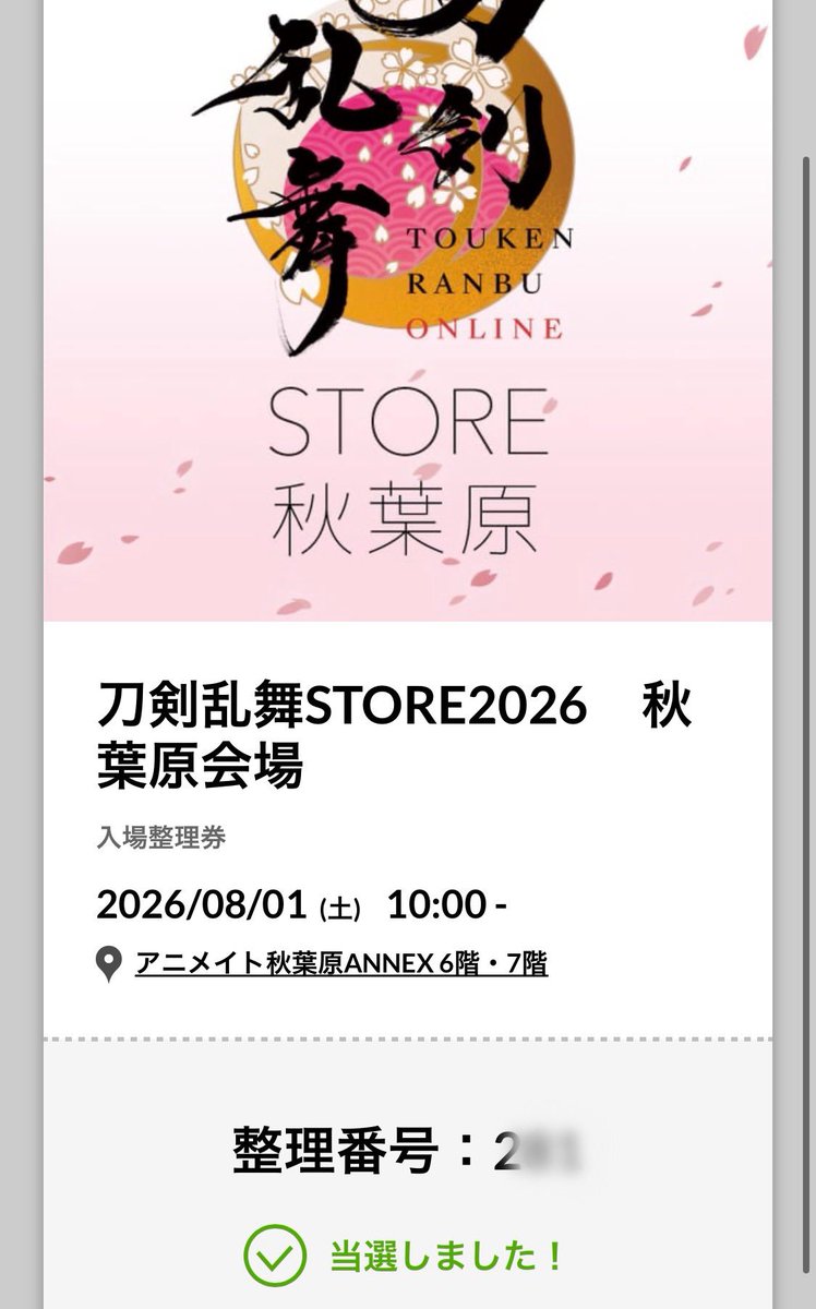 _mk_kit's tweet photo. 刀剣乱舞store 秋葉原 代行

8/1 200番台後半にて当選しております。
代行ご希望の方がいらっしゃいましたら承ります(՞ .  ̫ .՞)"

✔︎︎︎︎先払い必須（ゆうちょ・paypay）
✔︎︎︎︎当日秋葉原にてお手渡しor後日郵送

画像2枚目のもの以外の代行が可能です。
FF外からでもお声がけくださいませ！ https://t.co/8rDyrqggCB