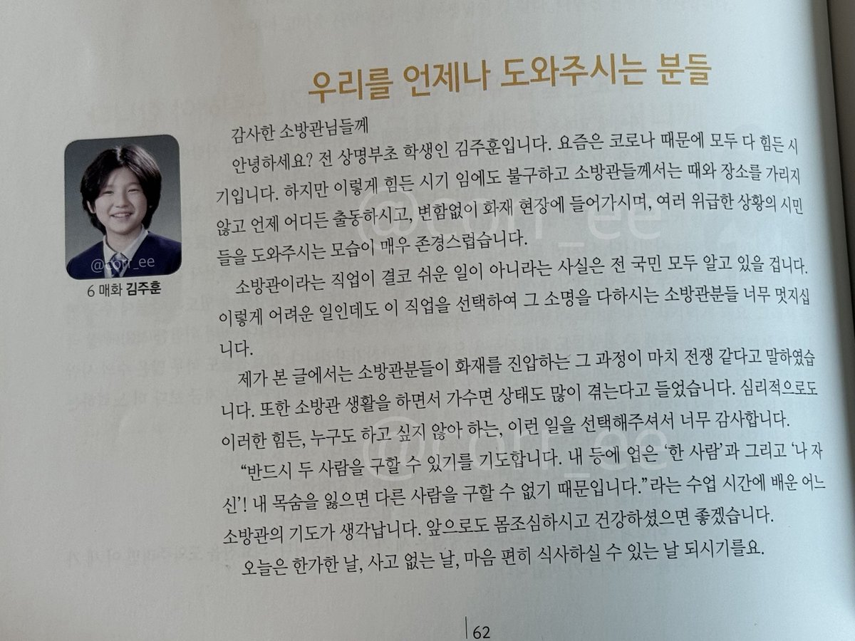 corr_ee's tweet photo. 상명부초 다닐 때 주훈이가 적은 글들

주훈이와 같은 초등학교 다니신 코어 분께서 초등학교 시절 주훈이의 소중한 기록들을 보내주셨어요 많은 코어 분들과 같이 보면 좋을 것 같아 제가 대신 익명으로 공유합니다~

보자마자 주훈이가 초등학생 답지 않게 글을 너무 잘 써서 놀람.. 코어 분들도 꼭 읽어보세요 읽으면 주훈이가 너무 기특하고 주훈이에게서 헤어나올 수 없을 거라고 장담함