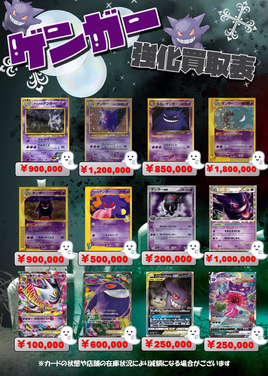 🔥🔥ニンニン池袋店限定🔥🔥 💜💜ゲンガー強化買取表💜💜 👻ナツメの