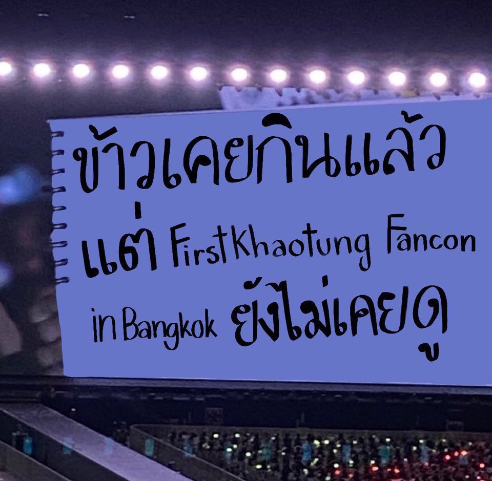 nnsats's tweet photo. FFF จบแล้วค้นพบว่า FIRSTKHAOTUNG FANCON IN BANGKOK มาต่อได้เลยครับ🕯️ https://t.co/iAjaz5vUTe