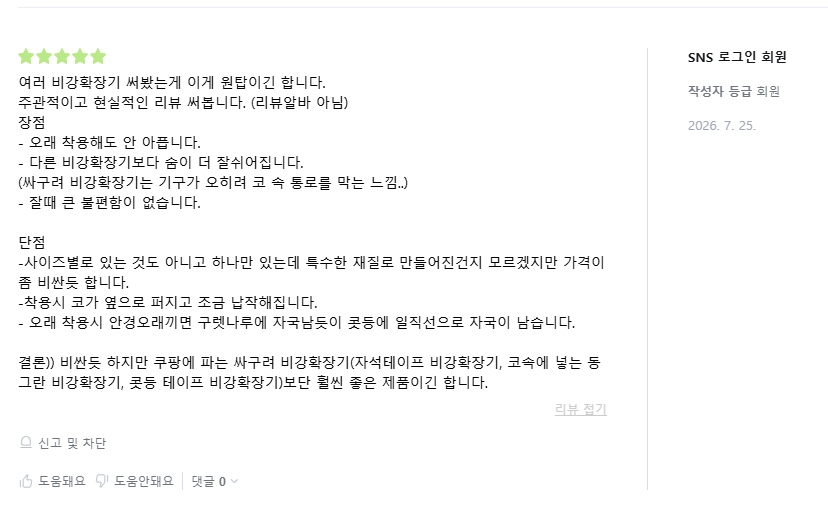 airfacture's tweet photo. 미키님, 그 마음 정말 이해합니다. 저도 광고 보고 샀다가 속은 적이 한두 번이 아니라서 그 피로감과 실망감이 얼마나 큰지 알고 있습니다. 😞

100% 모든 분을 만��시킬 수는 없겠지만, 저희 제품으로 오랫동안 고생하던 답답함이 해소되어 하나를 구매하시고 5개를 사가는 분도 계십니다! 보통 가족 한 분이 코가 막히시면 가족 내력이라서요.

저희는 제품 품질에 정말 솔직하게 자신 있습니다. 혹시 기회가 된다면 한번 경험해 보세요. 
실망하시지 않을겁니다.