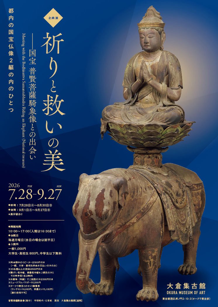 KYOTOTO_OFCL's tweet photo. ［イベント］大倉集古館で開催中の「祈りと救いの美 ―国宝 普賢菩薩騎象像との出会い」展。会期中ミュージアムショップにて仏像シリーズをお取り扱いいただいております。7/28〜9/27まで
@okura_shukokan

#京東都 #KYOTOTO #大倉集古館 #仏像 https://t.co/0mz9Lntq0L