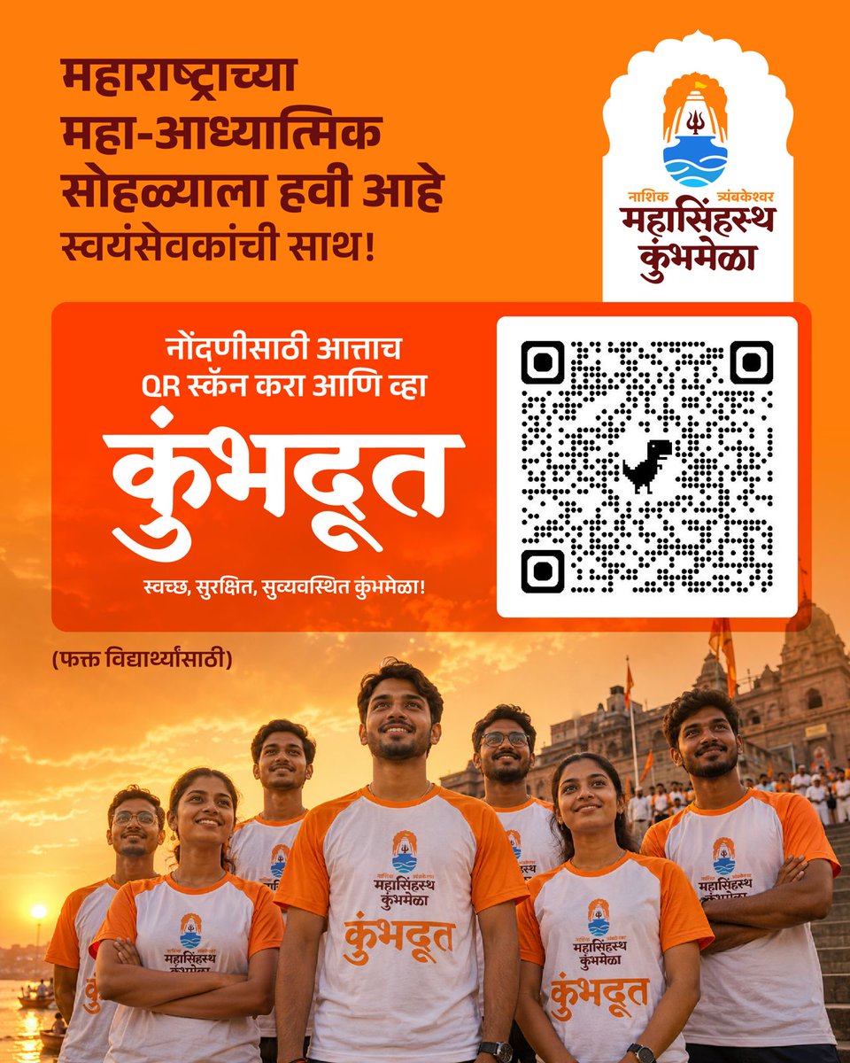 InfoNashik's tweet photo. #नाशिक
युवकांच्या सहभागातून घडणार यशस्वी #सिंहस्थकुंभमेळा2027 !
जिल्ह्यातील शैक्षणिक संस्थांमध्ये 'कुंभ कक्ष' स्थापन होणार. 'कुंभदूत' स्वयंसेवक उपक्रमासाठी ऑनलाइन नोंदणी सुरू.
QR कोड स्कॅन करून आजच सहभागी व्हा!
@PraveenGedam 
@shekhardalal 
@CollectorNashik 
@NTKMA_official https://t.co/VwliVnGHcV