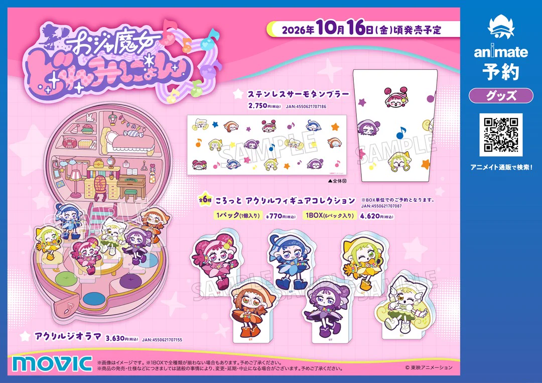 Replies by 【公式】おジャ魔女どれみ25周年 (@Doremi_staff) / X