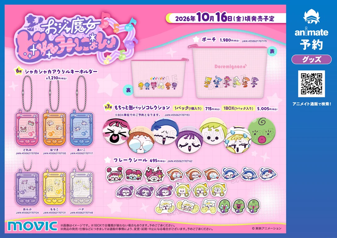 Replies by 【公式】おジャ魔女どれみ25周年 (@Doremi_staff) / X