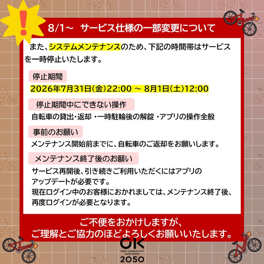 ZKagoshima's tweet photo. かごりんのシステム運営会社にて、サービス仕様のリニューアルが行われるため、
一部の仕様が2026年8月1日（土）より変更となります。

詳細はこちらをご覧ください
https://t.co/TD0JMPsPsi https://t.co/qjGClYPWfG