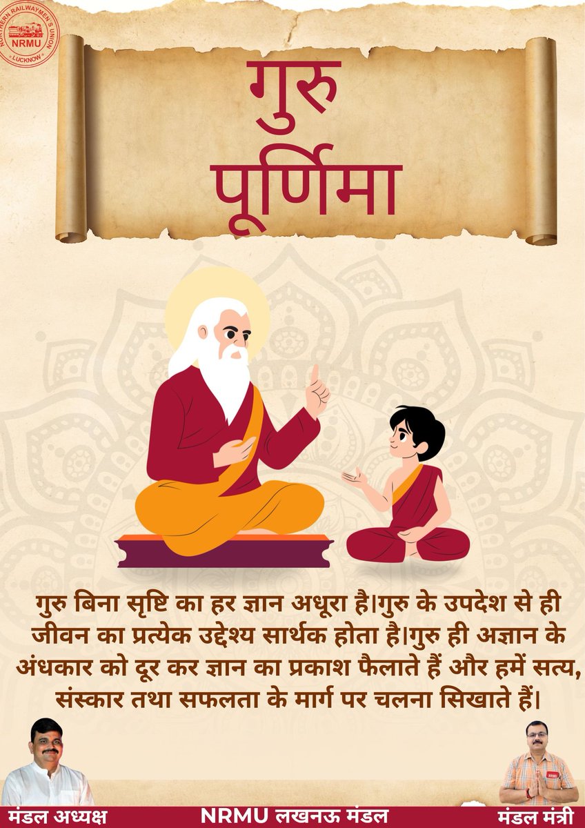 LkoDivisionNRMU's tweet photo. ।।गुरुर्ब्रह्मा गुरुर्विष्णुः गुरुर्देवो महेश्वरः।
गुरुः साक्षात् परब्रह्म तस्मै श्रीगुरवे नमः॥
#gurupurnima #GuruPurnima2026 #happygurupurnima #railwayemployees #devotional 
@sudhir0535 @VibhutiMisra https://t.co/MsjsyswRDt