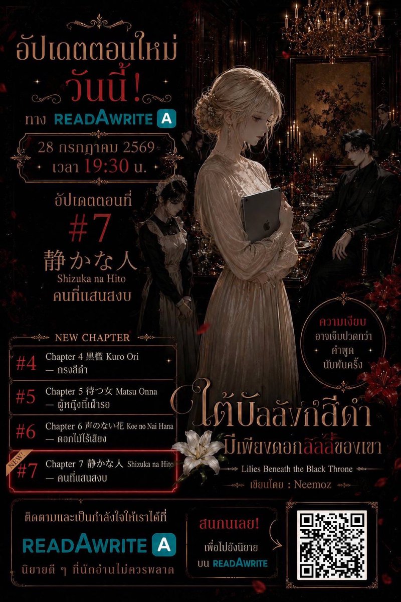 meneemoz's tweet photo. “เขาคือผู้มีพระคุณ”

คำตอบเพียงประโยคเดียว…

ทำให้ชายชราผู้ผ่านโลกมาทั้งชีวิต
มองเด็กสาวตรงหน้าด้วยสายตาที่เปลี่ยนไป

คืนนี้…
Chapter 7 「静かな人  คนที่แสนสงบ」

🖤 อ่านต่อบน ReadAWrite
#ใต้บัลลังก์สีดำ #ReadAWrite #DarkRomance #BookTok #นิยายโรแมนซ์ #นิยายมาเฟีย https://t.co/qfkOAZsTzI