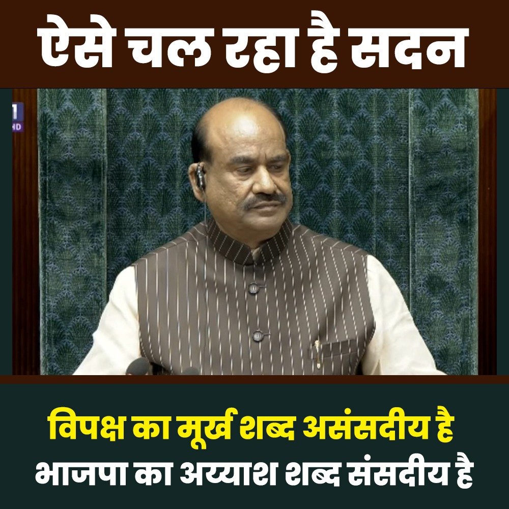 WithCongress's tweet photo. विपक्ष का मूर्ख शब्द असंसदीय है 👊

भाजपा का अय्याश शब्द संसदीय है 🤔 https://t.co/QY4nWk8IdF
