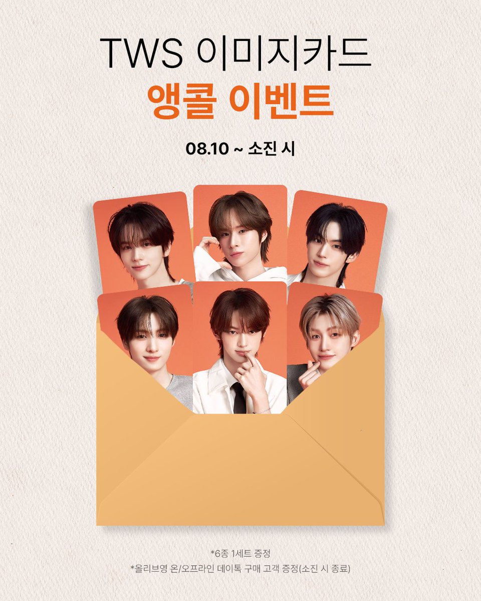 mierofiber_ofcl's tweet photo. 📢📢왔어요!
TWS 이미지카드 앵콜 이벤트~( ദ്ദി ᵔᗜ˙ )⟡

8월 10일부터 올리브영 온/오프라인에서
미에로화이바 데이톡 2박스 구매하면
선착순 TWS 이미지 카드를 드려요!✨

~~모두 올리브영에서 만나요~~

#MIEROFIBER #미에로화이바 #식이섬유 #식이섬유루틴 #TWS #투어스 #미에로화이바데이톡 #데이톡 #올리브영