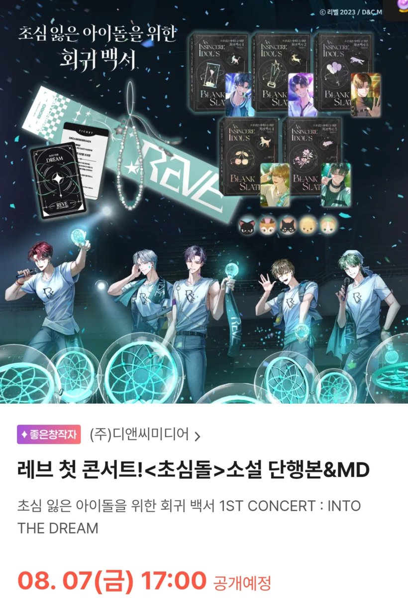 100_1dream's tweet photo. 초심돌 단행본 펀딩 오픈 기념 알티 이벤트

드디어 우리 장르 굿즈나옵니다.
앞으로 착하게 살겠습니다.
알티만 해주시면 8/7 펀딩 오픈일에 추첨하여 카카오페이지 기프티콘을 드립니다.
다들 저랑 초심돌 해주세요.

펀딩 링크: https://t.co/dvqjztWJmD https://t.co/hKGwXsDiCy