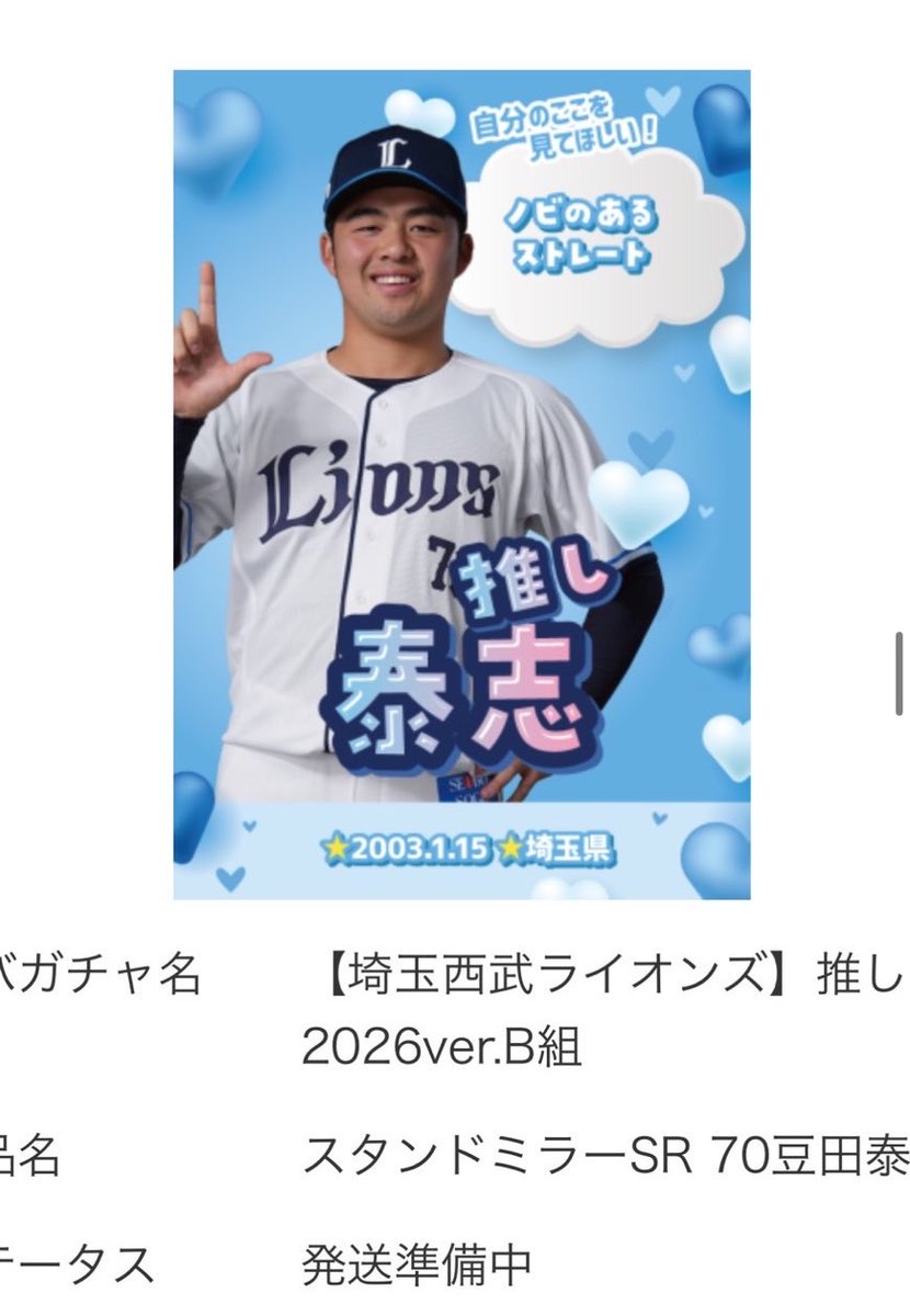 るいのライオンズ取引用垢🦁 tweet media