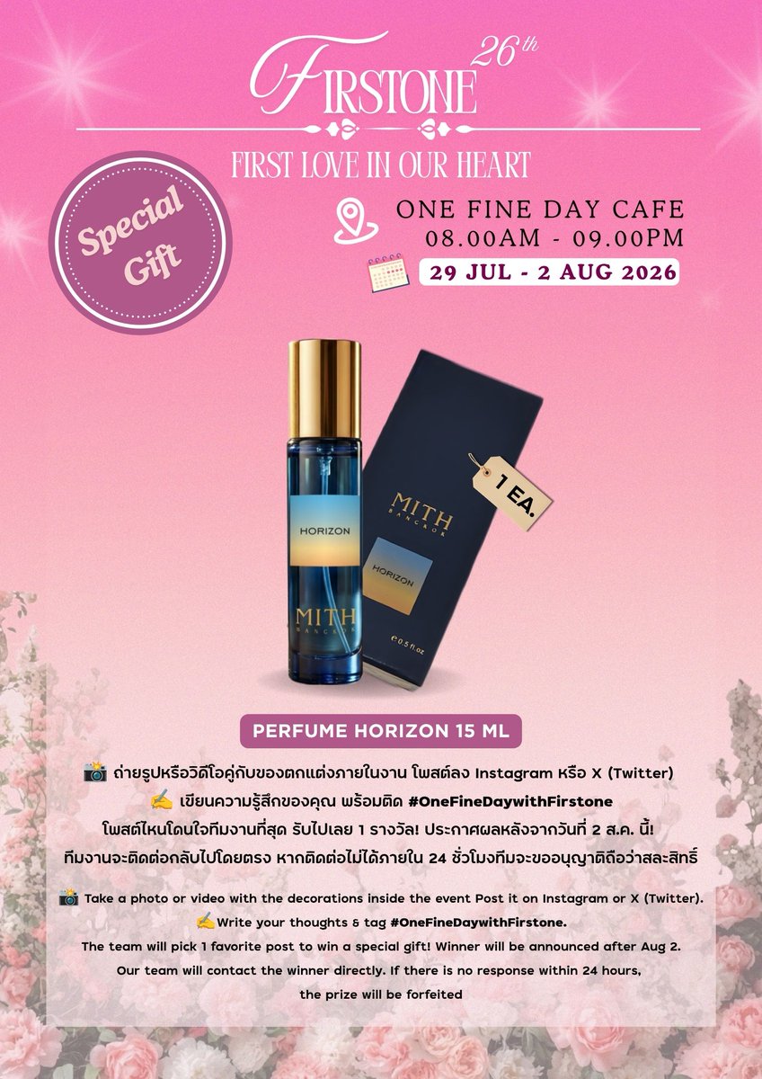 chynb_t's tweet photo. ✨ แจก Special Gift! น้ำหอม MITH HORIZON (15 ml) ✨
📸 ถ่ายรูป/วิดีโอคู่กับของตกแต่งในงาน
📲 โพสต์ผ่าน IG หรือ X เขียนความรู้สึกของคุณ 
🏷️ ติดแฮชแท็ก #OneFineDaywithFirstone
🎁 โพสต์ไหนโดนใจทีมงานที่สุด รับไปเลย!
คำใบ้ : ทีมงานเป็นแม่เลือดบริสุทธิ์

#FirstLoveInOurHeart 💕 https://t.co/SXeC8WynCN