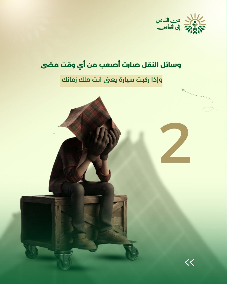 nas2nasorg's tweet photo. ربما اعتاد العالم على أخبار أهل غزة 
لكن ما لا يستوعبه العالم هو معاناة الغزي كل يوم
 مع الخيمة 
مع الواقع 
مع شبكات الإنترنت 
مع شحن أجهزته 
مع تحصيله للماء كمتطلب أساسي للحياة 
يومك العادي هو نعمة، كلما تذكرت أهل غزة لا تنسى أن تشكر الله عليه وأن تدعو الأهل غزة الصابرين...🌿 https://t.co/ppgCwioLX4
