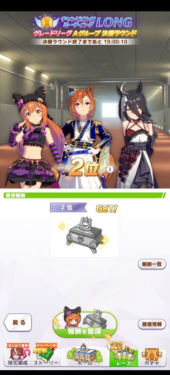 rapidtrain223's tweet photo. チャンミLONGは、Aグループ準優勝に輝く。マッタリ勢の我々にとって、Aグループ決勝に行けた時点で優勝なのですよ。ﾔｯﾀｰ!!!
#ウマ娘 https://t.co/WHlq5C29k9