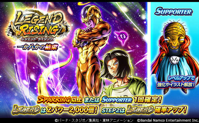 ゴールデン様 LEGEND RISING - 一か八かの結束 -」開催！！】 LEGEND「人造人間17号