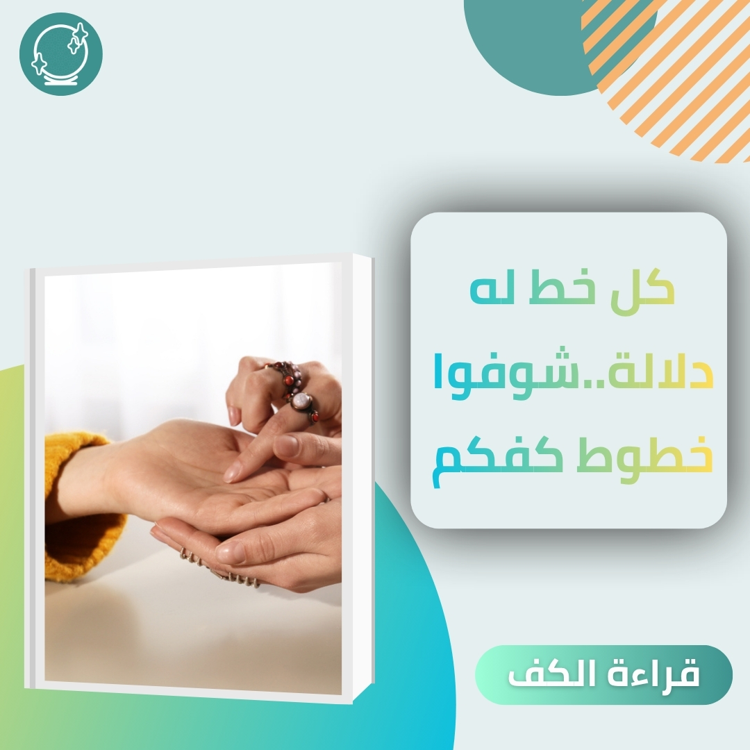 hayatehapp's tweet photo. صوروا كفكم بصورة قريبة ووخذوا قراءة عن طباعكم واختياراتكم اليومية وتستمتعون بالسؤال بلا مبالغة 🤲✨

#كف_اليد #قراءة_الكف #سمات https://t.co/JNegpr2WQ5