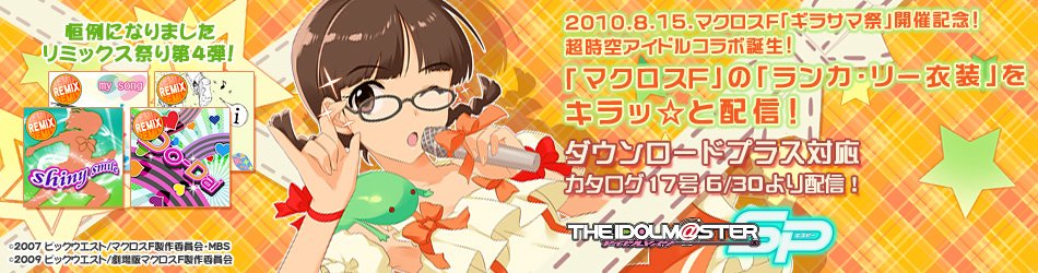 icarusparchive's tweet photo. For DLC Catalog #17 for The iDOLM@STER SP it featured a special intergalatic costume of the name of ' ランカ・リー衣装 ' which is in reference to of course the one and only Ranka Lee ! The DLC also included a Salamander accesory for the Body and Hand as well as Ranka's microphone ! A special illustratrion by Annin Doufu featuring the lovely Ristuko 💚🌠 for the DLC Catalog it was only avaible until March 31, 2011