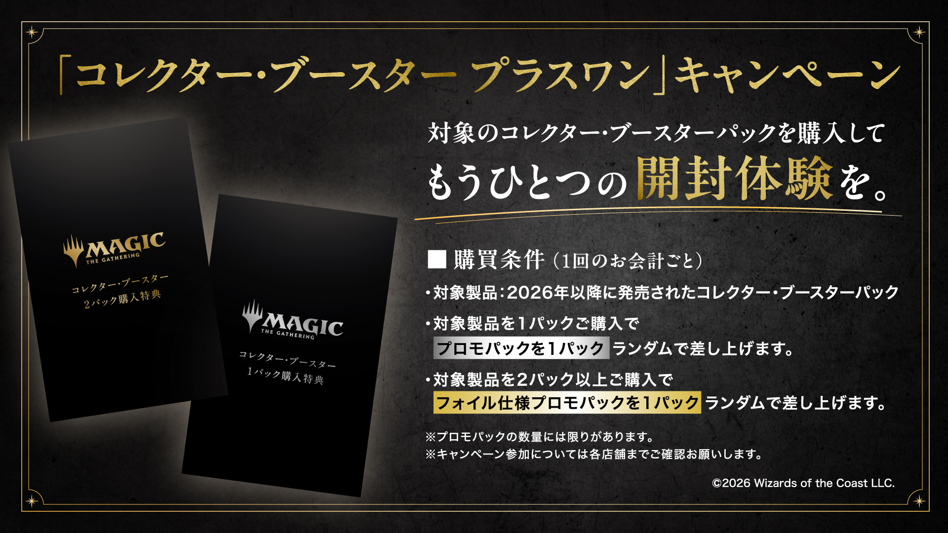 マジック大戦祭2025 コレクタブルセット　コレクターブースター抜き カードボックス MTG on X: 