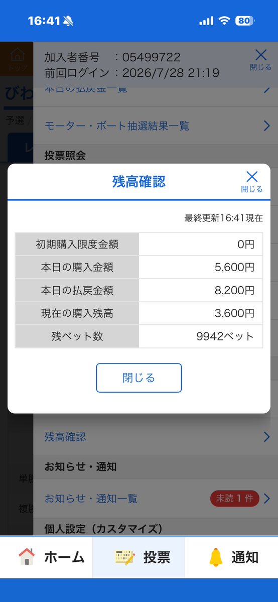 a16k016's tweet photo. びわこSG 12R参加して600円買った！ https://t.co/sEY9tuOgzg