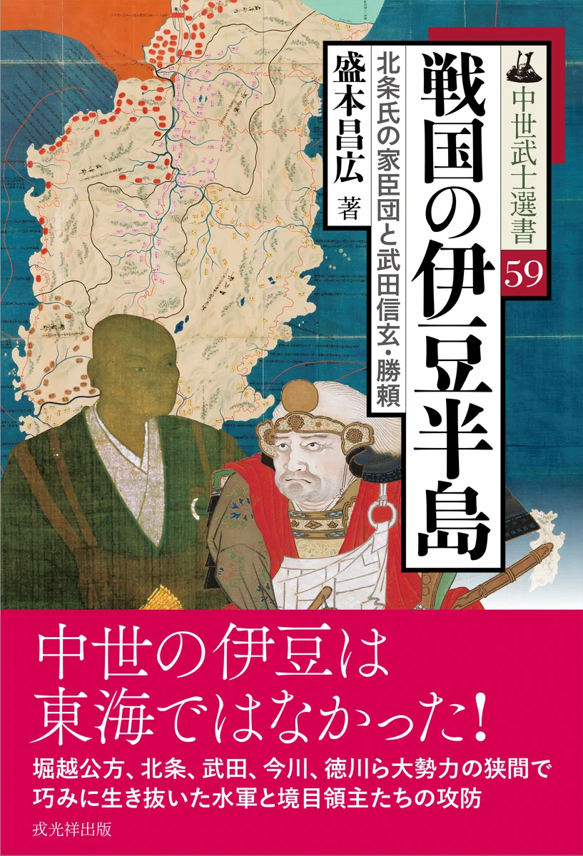 【中古】 中世の伊豆国 owari_758／もりぞう على X: 