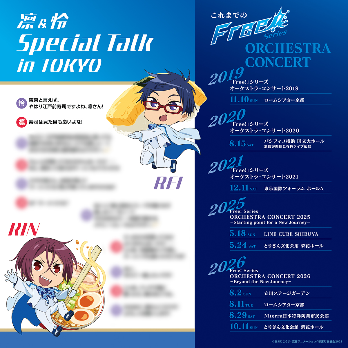 iwatobi_sc's tweet photo. ／
 #Freeオケコン 2026
 東京公演 リーフレット
 【凛＆怜】キャラトーク紹介
＼

東京名物について語る凛と怜。
ひょんなことから”ある約束”を交わす二人で…？

ぜひお楽しみに🐬✨

※事後通販を予定しております。
#TV_Free https://t.co/ZKlTqqLeUC