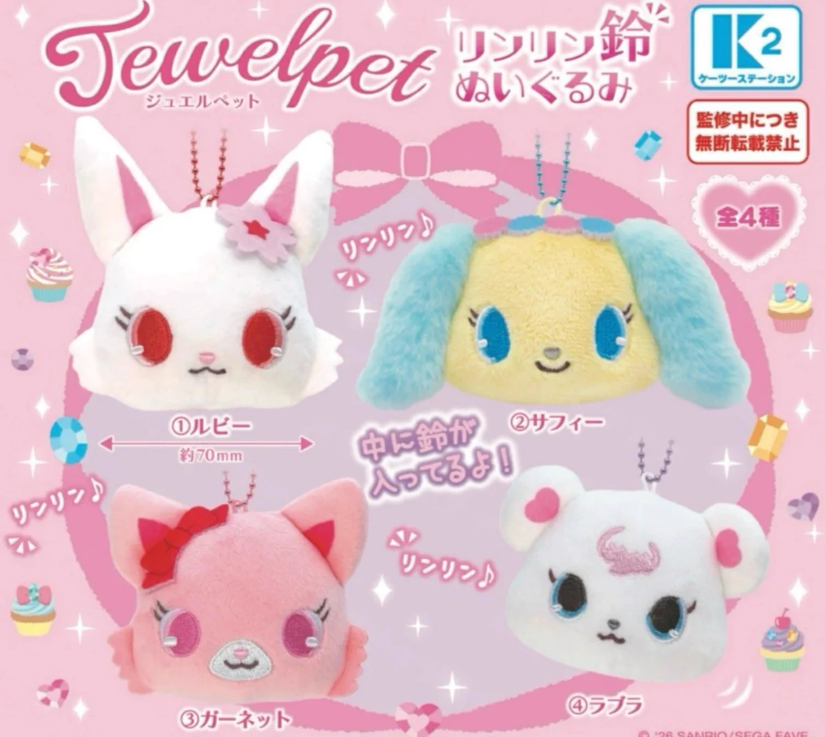 ジュエルペットグッズ情報 on X: 